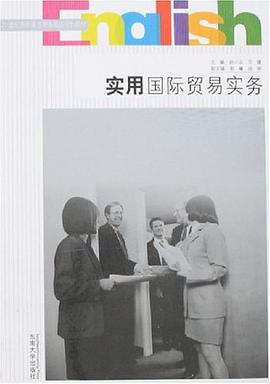 实用国际贸易实务
