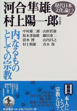 現代日本文化論 pdf epub mobi 电子书 下载