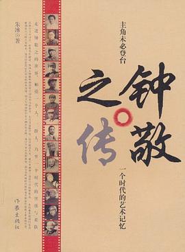 钟敬之传 pdf epub mobi 电子书 下载
