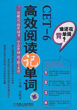 CET-6高效阅读记单词 pdf epub mobi 电子书 下载