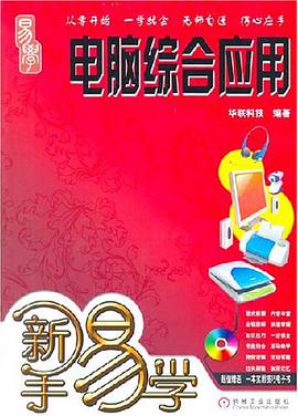 电脑综合应用 pdf epub mobi 电子书 下载