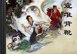 寇准背靴 pdf epub mobi 电子书 下载