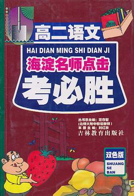 高二语文 pdf epub mobi 电子书 下载