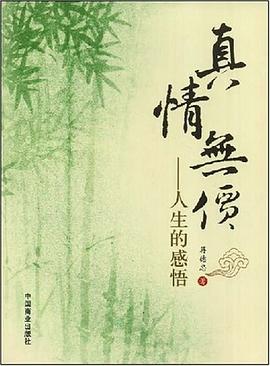 真情无价 pdf epub mobi 电子书 下载