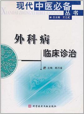 外科病临床诊治 pdf epub mobi 电子书 下载