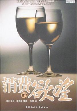 消费的欲望 pdf epub mobi 电子书 下载