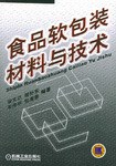 食品软包装材料与技术 pdf epub mobi 电子书 下载