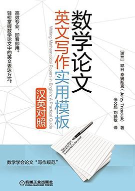 数学论文英文写作实用模板