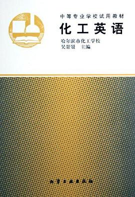 化工英语