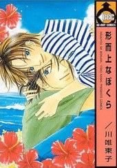 形而上なぼくら pdf epub mobi 电子书 下载