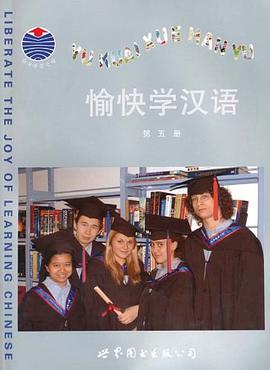 愉快学汉语 pdf epub mobi 电子书 下载