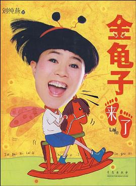 金龟子来了 pdf epub mobi 电子书 下载