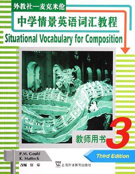 中學情景英語詞匯教程（第3冊） pdf epub mobi 電子書 下載