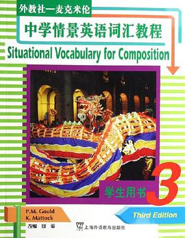 中學情景英語詞匯教程（第3冊） pdf epub mobi 電子書 下載