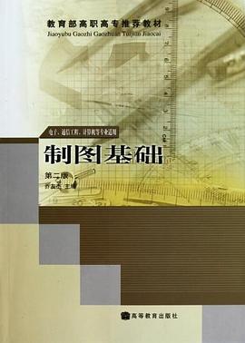 制图基础 pdf epub mobi 电子书 下载