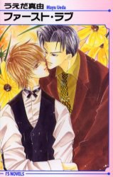 ファースト・ラブ pdf epub mobi 电子书 下载