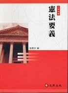 憲法要義 pdf epub mobi 电子书 下载