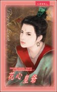 花心皇爷 pdf epub mobi 下载