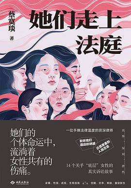 她們走上法庭 pdf epub mobi 電子書 下載