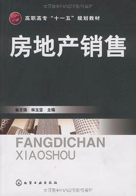 房地产销售 pdf epub mobi 电子书 下载