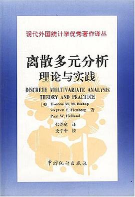 离散多元分析 pdf epub mobi 电子书 下载