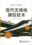 现代无线电测控技术 pdf epub mobi 电子书 下载