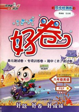 六年级英语 pdf epub mobi 电子书 下载