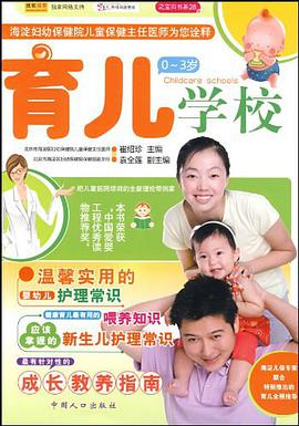 育儿学校 pdf epub mobi 电子书 下载