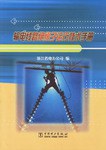输电线路绝缘子运行技术手册 pdf epub mobi 下载