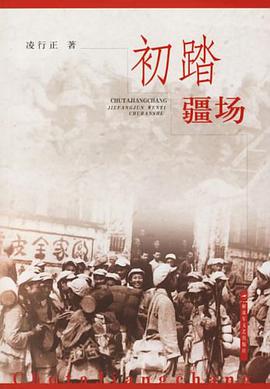 初踏疆场 pdf epub mobi 电子书 下载