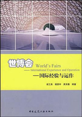 世博会 pdf epub mobi 电子书 下载