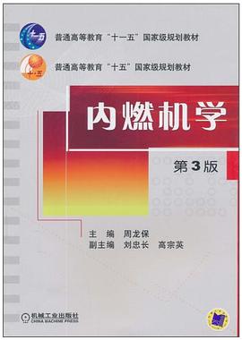內燃機學 pdf epub mobi 電子書 下載