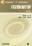 内燃机学 pdf epub mobi 下载