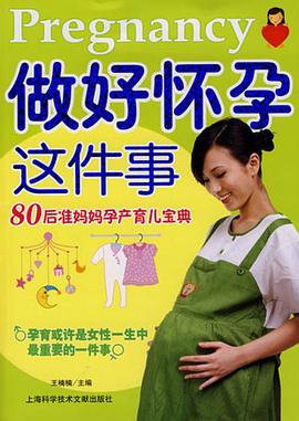 做好怀孕这件事 pdf epub mobi 电子书 下载