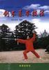 剑术基本技法 pdf epub mobi 电子书 下载