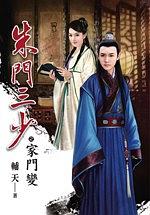 朱門三少1·家門變 pdf epub mobi 电子书 下载