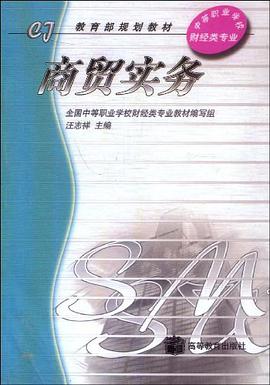 商贸实务 pdf epub mobi 下载