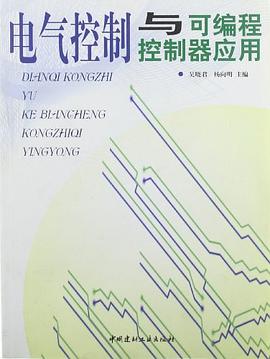 电气控制与可编程控制器应用 pdf epub mobi 电子书 下载