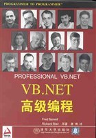 VB.NET高级编程 pdf epub mobi 电子书 下载