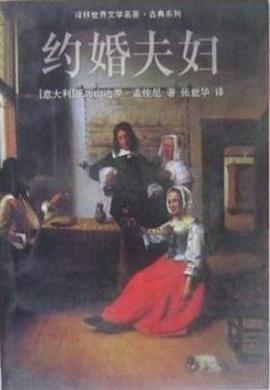 约婚夫妇 pdf epub mobi 电子书 下载