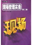 3A企管实用书系现场管理实务（上下） pdf epub mobi 电子书 下载