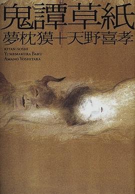 鬼譚草紙 pdf epub mobi 电子书 下载