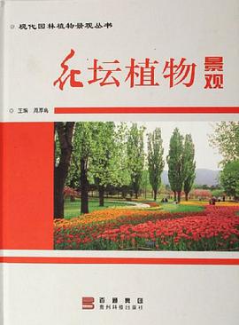 花坛植物景观 pdf epub mobi 电子书 下载