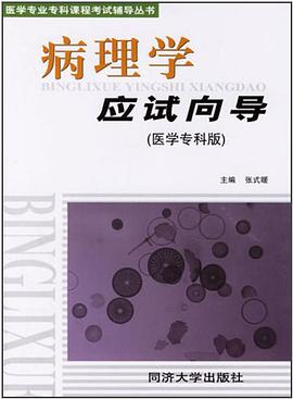 药理学应试向导