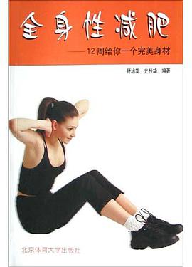 全身性减肥 pdf epub mobi 电子书 下载