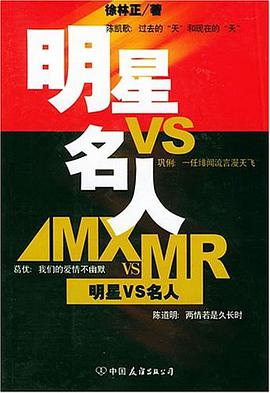 明星VS名人 pdf epub mobi 电子书 下载