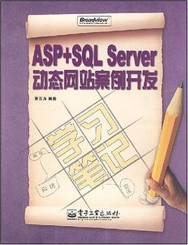 ASP+SQL Server动态网站案例开发学习笔记 pdf epub mobi 下载