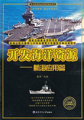 开发海洋资源 pdf epub mobi 电子书 下载