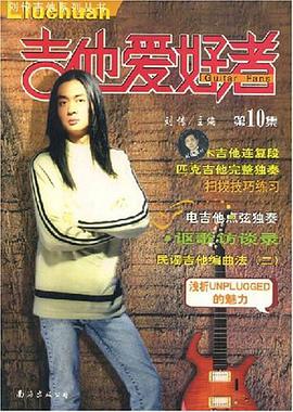 吉他爱好者 pdf epub mobi 电子书 下载
