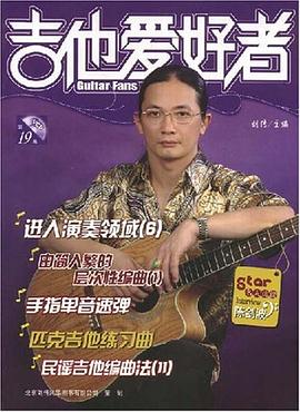 吉他爱好者 pdf epub mobi 电子书 下载